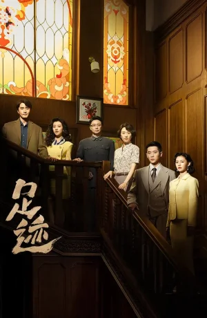 Дорама Следы онлайн