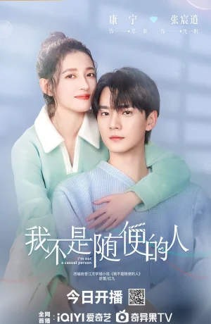 Дорама Я не обычный человек онлайн